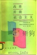 改革·开放·社会主义  全国企业思想政治工作座谈会文件、经验选编（1987 PDF版）