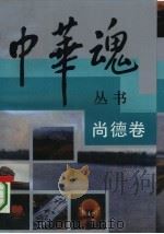 尚德卷（1992年07月第1版 PDF版）