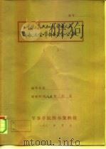 中华人民共和国全国人民代表大会常务委员会公报 第1号 1983 PDF电子版封面 中华人民共和国全国人民代表大会常务委员会办公厅