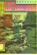 军统实录（1995 PDF版）