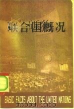 联合国概况  中英文对照（1979 PDF版）