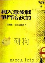 战后意大利的政治斗争（1948 PDF版）