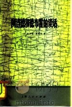 阿连德和德布雷的谈话（1973 PDF版）