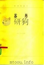 苏丹（1965 PDF版）