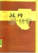苏丹（1959 PDF版）