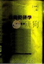 政治经济学  试用教材（ PDF版）