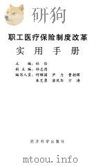 职工医疗保险制度改革实用手册（1999 PDF版）