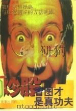 炒股看图才是真功夫（1999 PDF版）