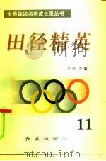 田径精英  第11册（1996 PDF版）