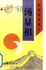 汤显祖（1993 PDF版）