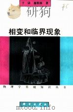 相变和临界现象（1984 PDF版）