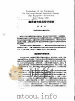 临界动力学与统计场论     PDF电子版封面    郝伯林 