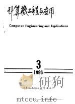 计算机工程与应用 1987 PDF电子版封面 计算机工程与应用编辑部