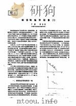 相变和临界现象 1 PDF电子版封面 于渌,郝伯林等