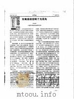 究竟是谁发明了无线电 PDF电子版封面 郝伯林