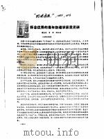 怀念优秀的青年物理学家孟宪振     PDF电子版封面    郝柏林，蒲富恪等 