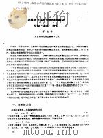 简单动力系统中的倍周期分岔和“混乱”行为（ PDF版）