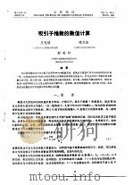 吸引子维数的数值计算 PDF电子版封面 王光瑞,郝柏林等
