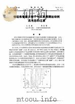 强迫布鲁塞尔振子中从准周斯运动到混沌态的过渡     PDF电子版封面    王光瑞，郝柏林 