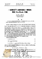 一般情况下二维非线性σ模型的等时Kac-Moody 代数 PDF电子版封面 王小林,戴元本