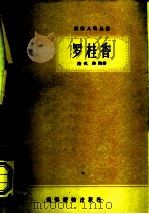 罗桂香（ PDF版）