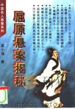 屈原悬案揭秘（1996 PDF版）