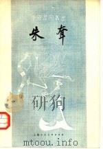 朱耷（1958 PDF版）