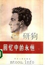 回忆中的永恒  下（1987 PDF版）