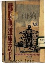 苏联英雄库茨卡（1947 PDF版）
