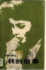 英格丽·褒曼  我的故事（1983 PDF版）