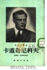 卡道奇尼科夫（1953 PDF版）