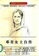 邓肯女士自传 1934 PDF电子版封面 7100015960 (美)爱莎多娜·邓肯著;于熙俭译