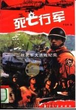 死亡行军  二战美军大溃败纪实（1994 PDF版）