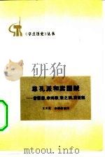尊孔派和卖国贼 曾国藩、李鸿章、张之洞、袁世凯 1976 PDF电子版封面 11001·323 王天奖,李国俊编写