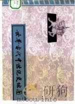 世界古代中世纪史地图  教学内部参考（1982 PDF版）