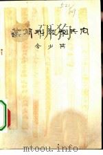 汉简肊谈及其它（ PDF版）