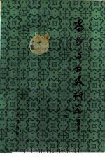 《尚书》与古史研究  增订本（1981 PDF版）