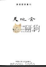 天地会  4（1983 PDF版）