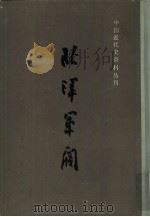 北洋军阀  4（1993 PDF版）