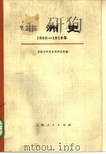 非洲史  1800-1918  上下  共2册（1977 PDF版）