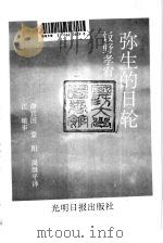 弥生的日轮（1994 PDF版）