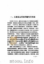 动荡中的繁荣 魏玛时期德国文化 1988 PDF电子版封面 7213001469 米尚志编译