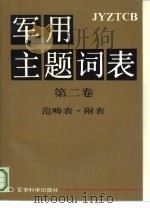 附表（1990 PDF版）