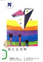 新工业文明（1990 PDF版）