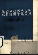 教育经济学论文选（1984 PDF版）