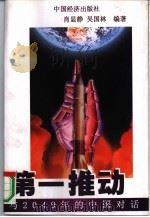 第一推动（1998 PDF版）