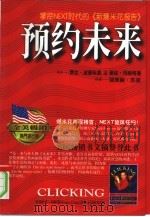 预约未来 掌控Next时代的《新爆米花报告》（1998 PDF版）