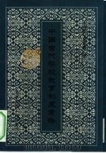 中国古代学校教育制度考略（1996 PDF版）