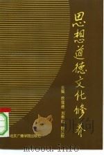 思想道德文化修养（1996 PDF版）