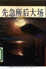 先急所后大场（1990 PDF版）